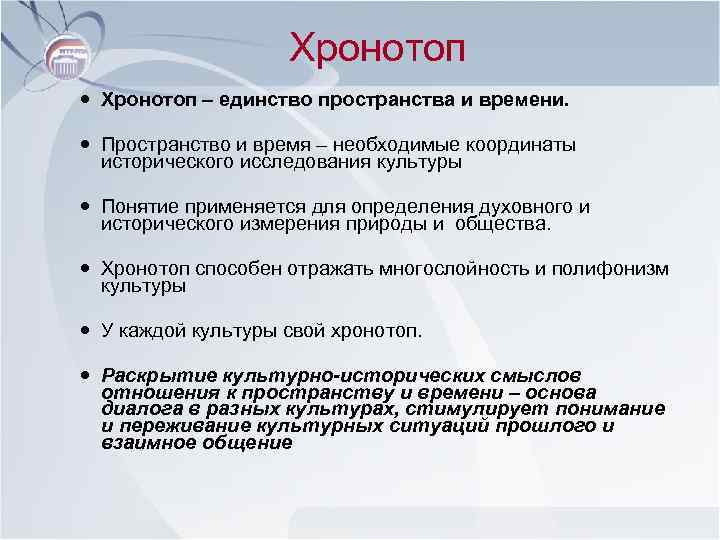 Хронотоп – единство пространства и времени. Пространство и время – необходимые координаты исторического исследования