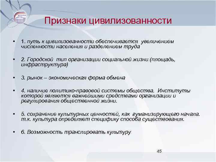 Признаки цивилизованности • 1. путь к цивилизованности обеспечивается увеличением численности населения и разделением труда