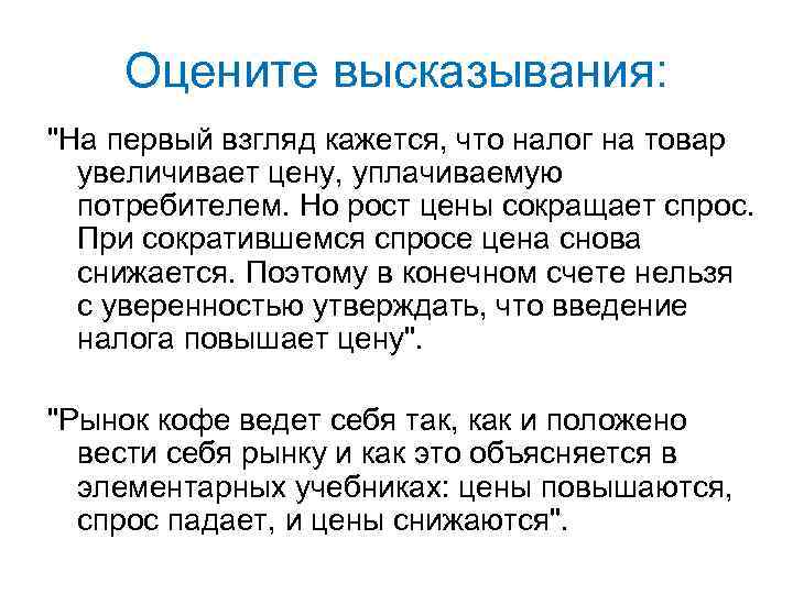 Оцените высказывания: 