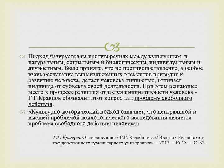  Подход базируется на противоречиях между культурным и натуральным, социальным и биологическим, индивидуальным и