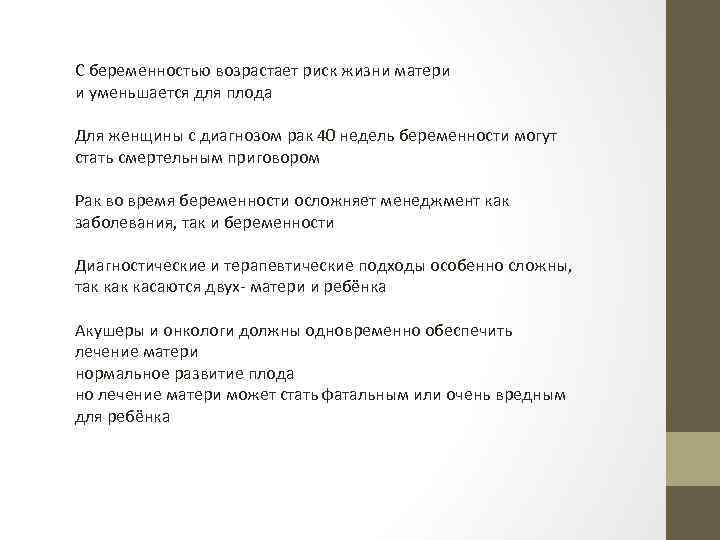 С беременностью возрастает риск жизни матери и уменьшается для плода Для женщины с диагнозом