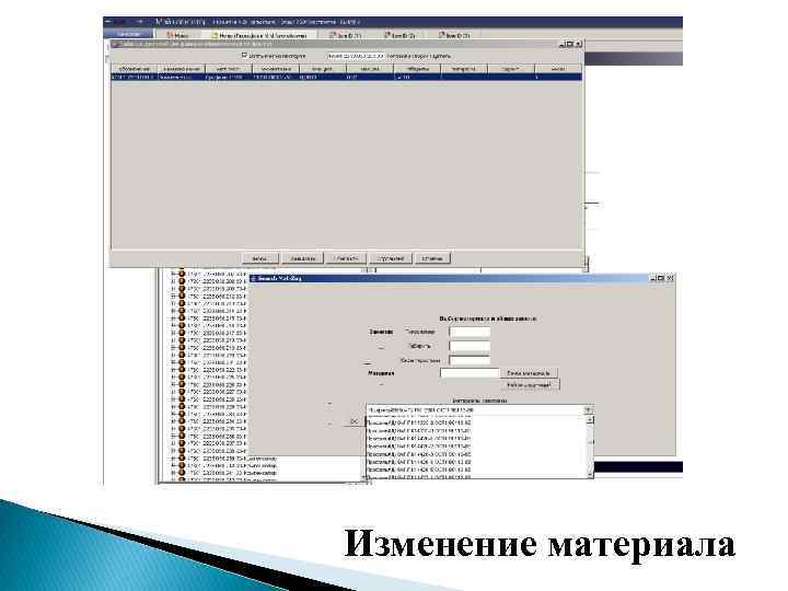 Изменение материала 