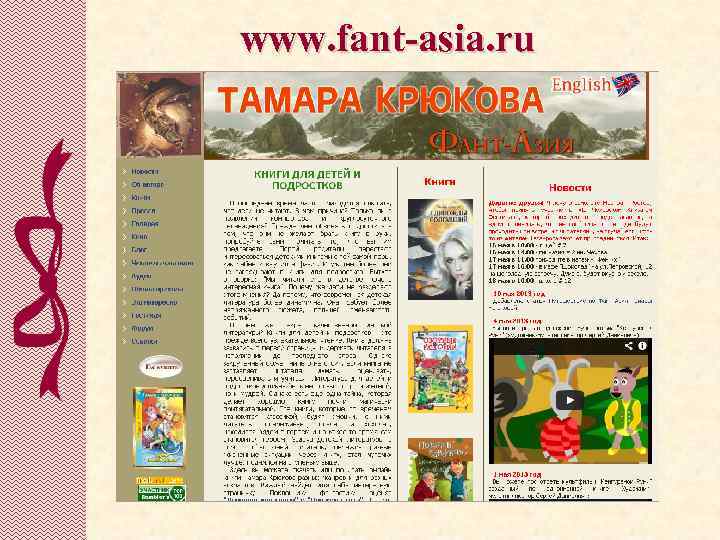 www. fant-asia. ru 