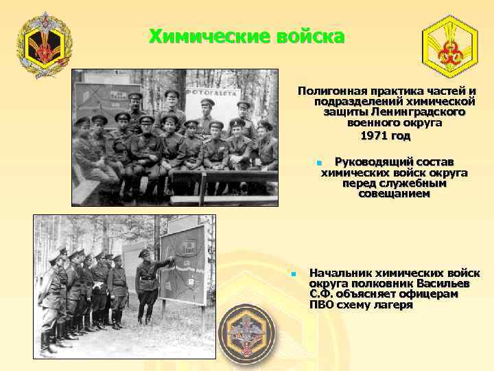 Химические войска Полигонная практика частей и подразделений химической защиты Ленинградского военного округа 1971 год