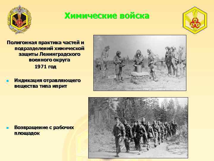 Химические войска Полигонная практика частей и подразделений химической защиты Ленинградского военного округа 1971 год