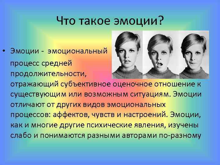 Эмоциональность интонация. Эмоция. Эмоции и чувства. Эмоциональный фон в литературе. Эмоции, чувства, эмоциональные состояния.