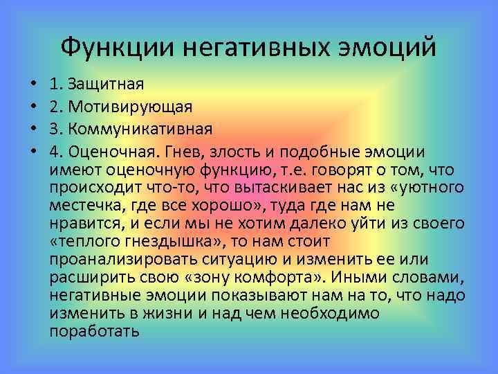 Функции негативных эмоций. Коммуникативная функция эмоций пример. Защитная функция эмоций. Эмерсон социология.