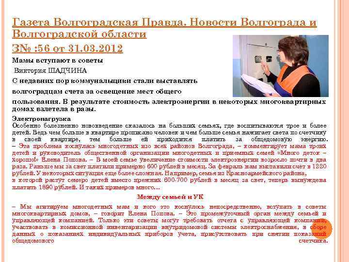 Газета Волгоградская Правда. Новости Волгограда и Волгоградской области З№ : 56 от 31. 03.