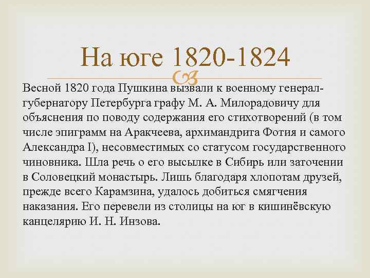 Произведения пушкина 1820 1824