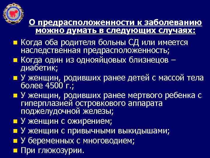 n n n n О предрасположенности к заболеванию можно думать в следующих случаях: Когда