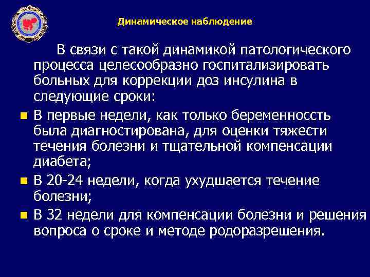 Динамическое наблюдение. План динамического наблюдения за беременной. Принцип динамического наблюдения. Динамическое наблюдение беременных.