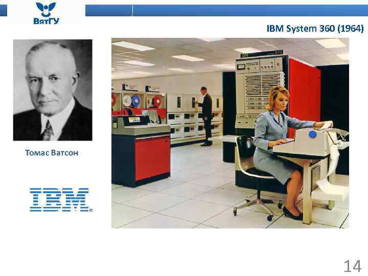 IBM System 360 (1964) 14 