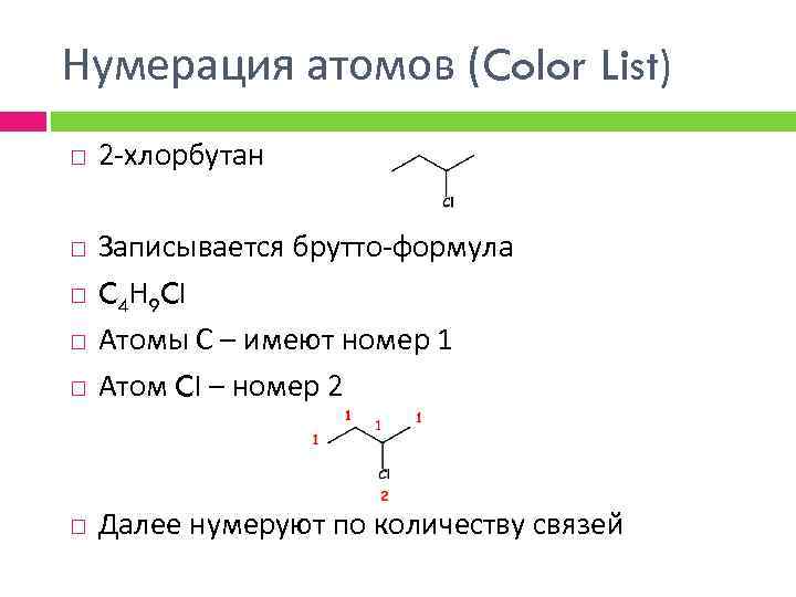 Брутто формула