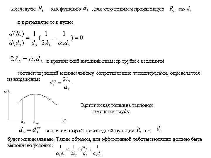 Исследуем как функцию , для чего возьмем производную по и приравняем ее к нулю: