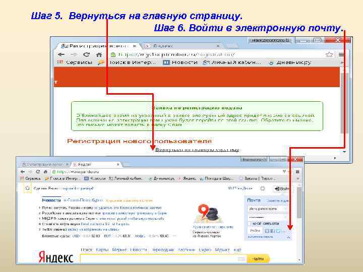 Шаг 5. Вернуться на главную страницу. Шаг 6. Войти в электронную почту. 