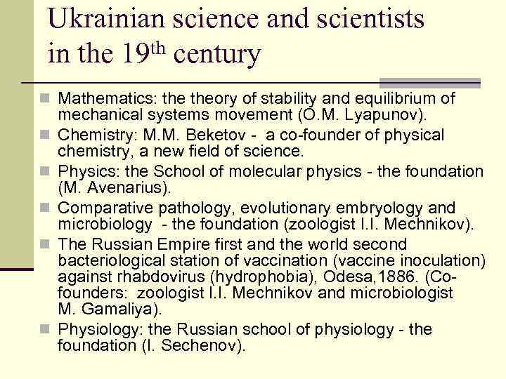 Ukrainian science and scientists in the 19 th century n Mathematics: theory of stability