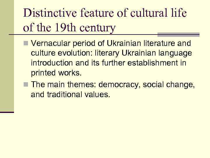 Distinctive feature of cultural life of the 19 th century n Vernacular period of