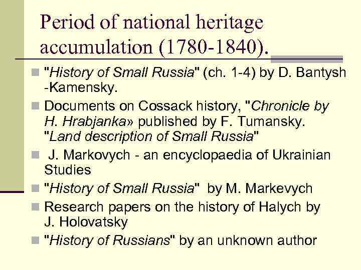 Period of national heritage accumulation (1780 -1840). n 