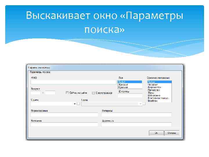 Выскакивает окно «Параметры поиска» 