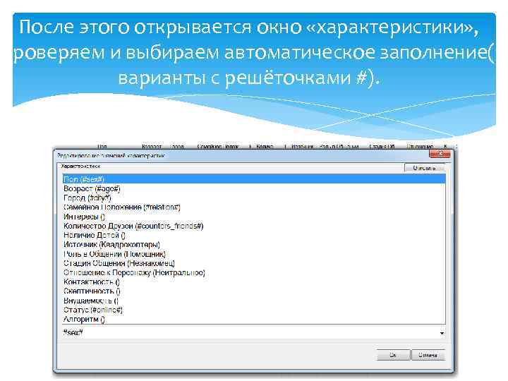 После этого открывается окно «характеристики» , проверяем и выбираем автоматическое заполнение( варианты с решёточками