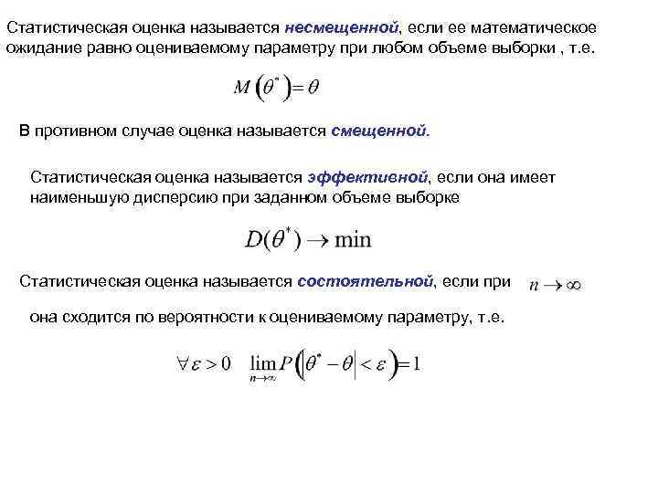 Оценка математического ожидания