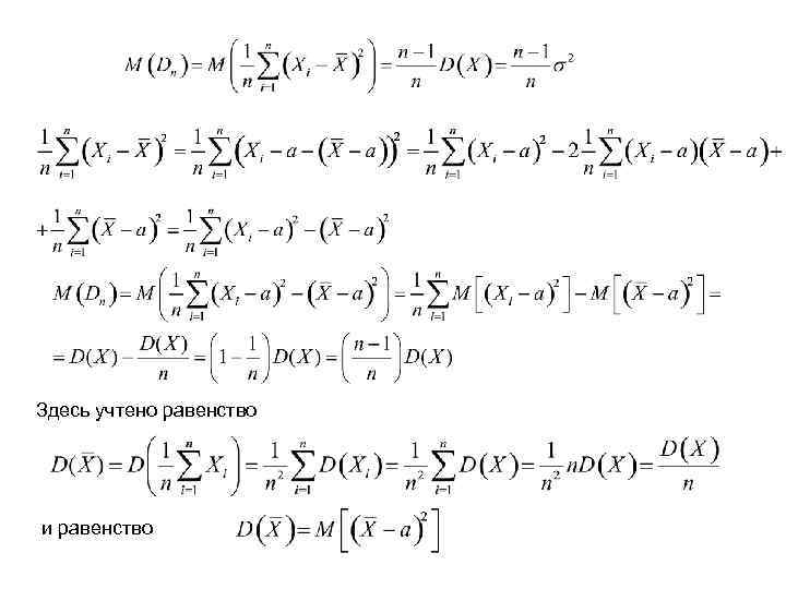 Здесь учтено равенство и равенство 