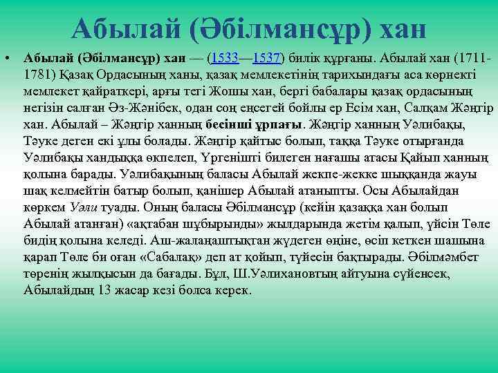 Абылай ханның ішкі және сыртқы саясаты презентация