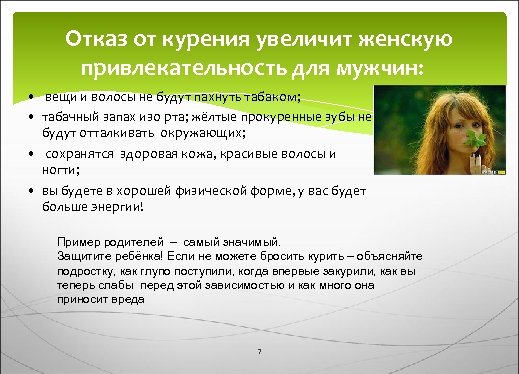Отказ от курения увеличит женскую привлекательность для мужчин: • вещи и волосы не будут