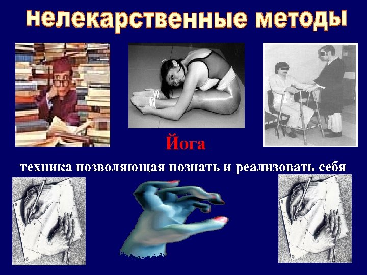 Йога техника позволяющая познать и реализовать себя 