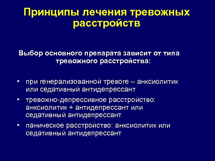 Тревожная депрессия