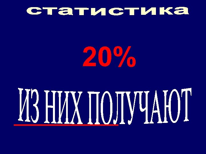 20% 
