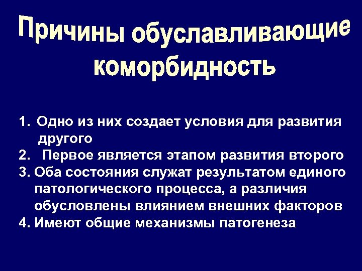 1. Одно из них создает условия для развития другого 2. Первое является этапом развития