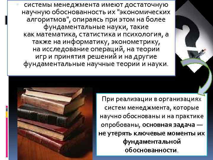  системы менеджмента имеют достаточную научную обоснованность их 
