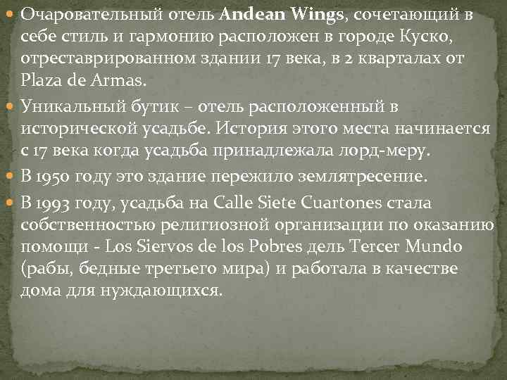  Очаровательный отель Andean Wings, сочетающий в себе стиль и гармонию расположен в городе