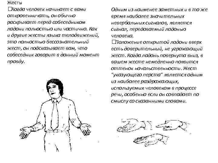 Невербальное общение поза картинки