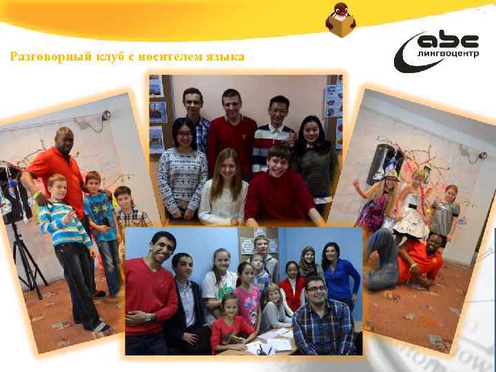 Разговорный клуб с носителем языка 