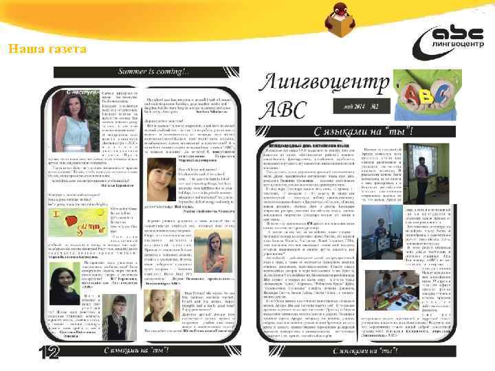 Наша газета 