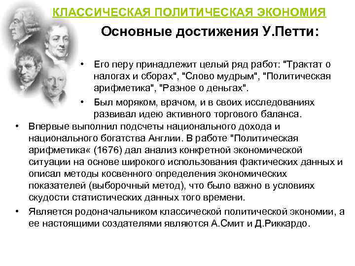 Классическая политическая экономия это. Классическая политическая экономика заслуги. Классическая политическая экономия представители. Выдающиеся заслуги классической политической экономии в экономике. Классическая политическая экономия школа.