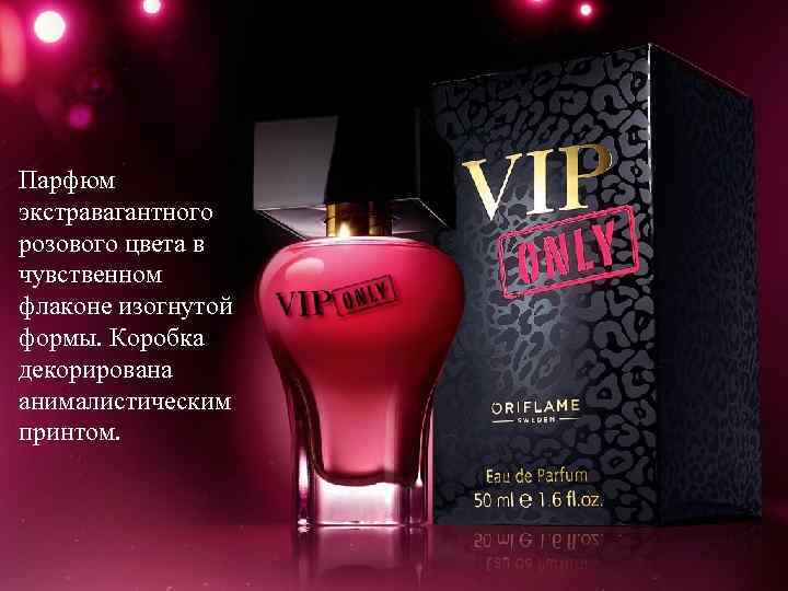 Vip only. Вип духи эйвон. Духи вип женские розовые Орифлейм. VIP only Oriflame Sweden. Духи вип клуб эйвон.