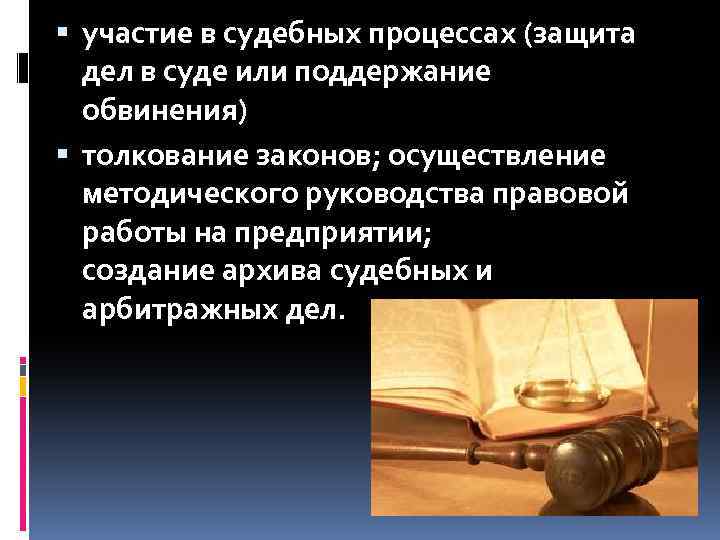 Защита дела. Руководство правовой работой. Защита прав потребителей это какое судопроизводство. Юридическая или правовая рекомендация одно и тоже. Слова защитные при судебном процессе.