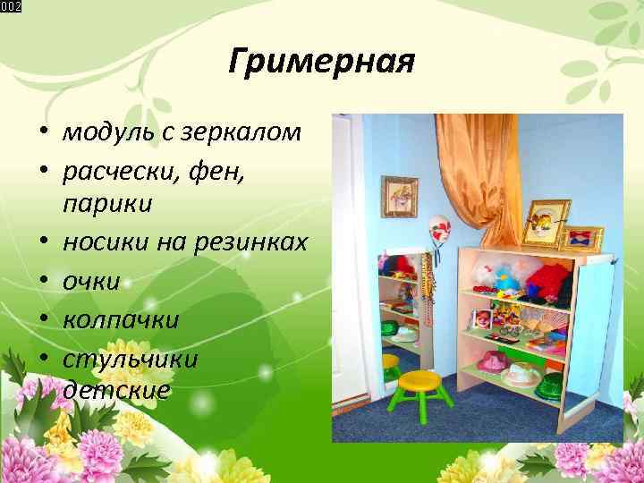 Презентация театральный уголок