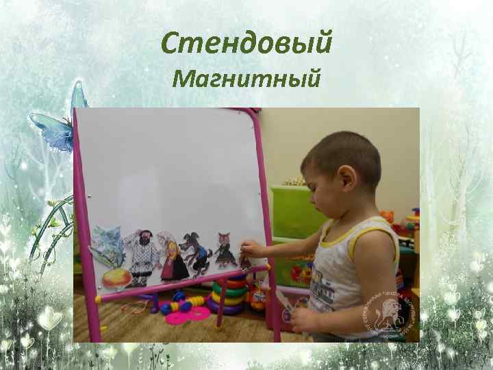 Стендовый Магнитный 