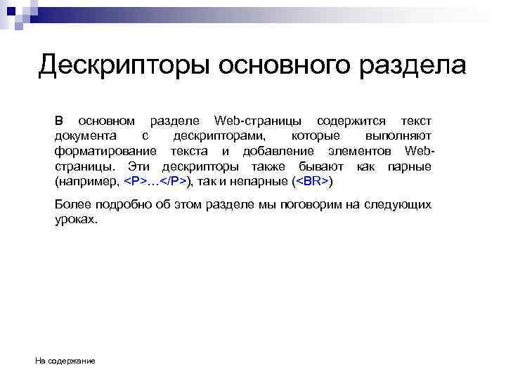 Информации содержащееся в тексте. Дескриптор это в информатике. Раздел текстового документа — это. Что такое дескриптор в программировании. Заголовок и дескриптор.