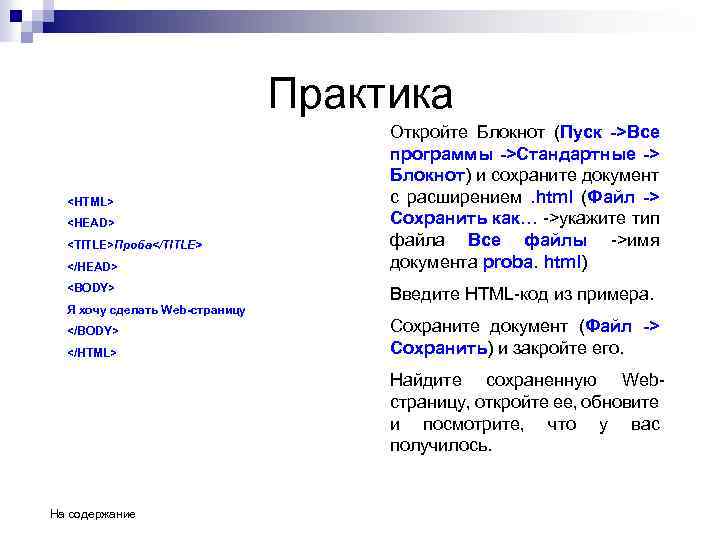 Практика html