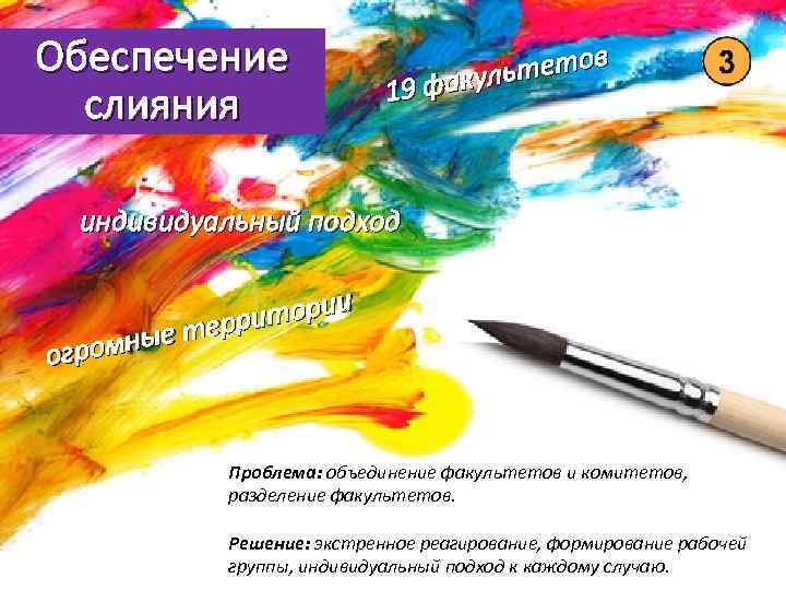 Обеспечение слияния в ьтето 9 факул 1 индивидуальный подход тории и е терр ромны
