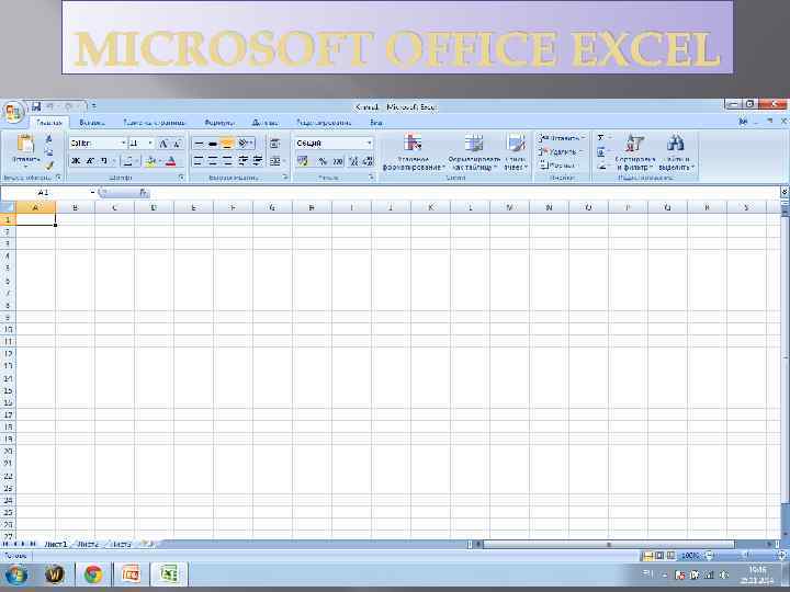 MICROSOFT OFFICE EXCEL 