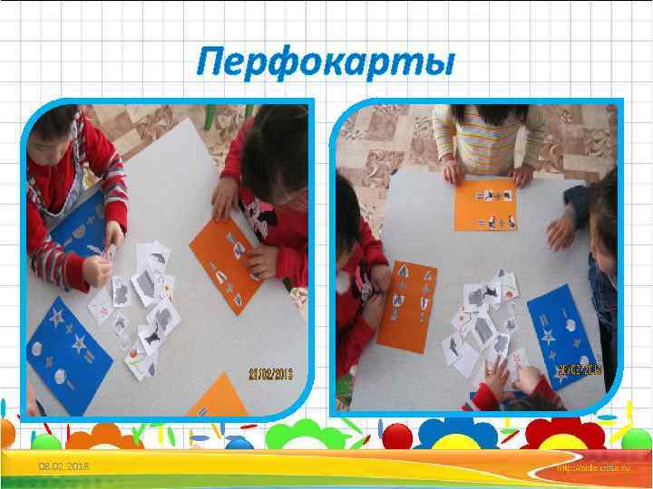 Перфокарты 08. 02. 2018 24 