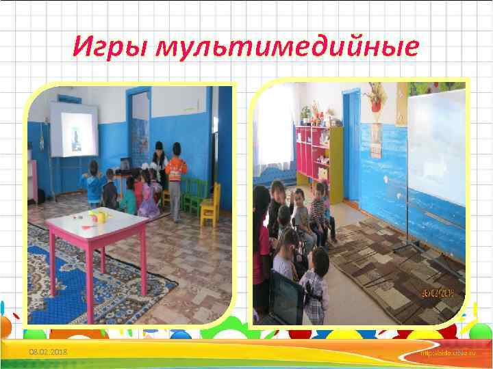 Игры мультимедийные 08. 02. 2018 29 