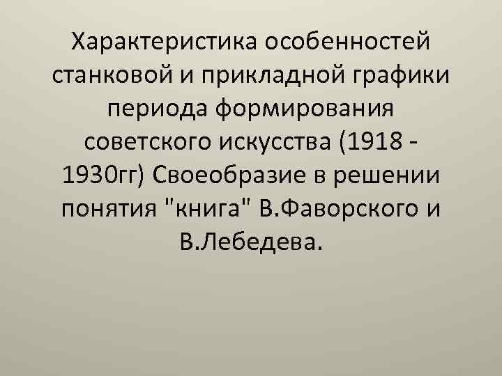 Формирование ценностей советского патриотизма 1930 презентация