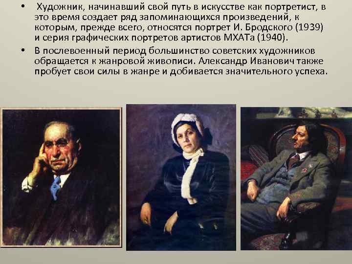  • Художник, начинавший свой путь в искусстве как портретист, в это время создает